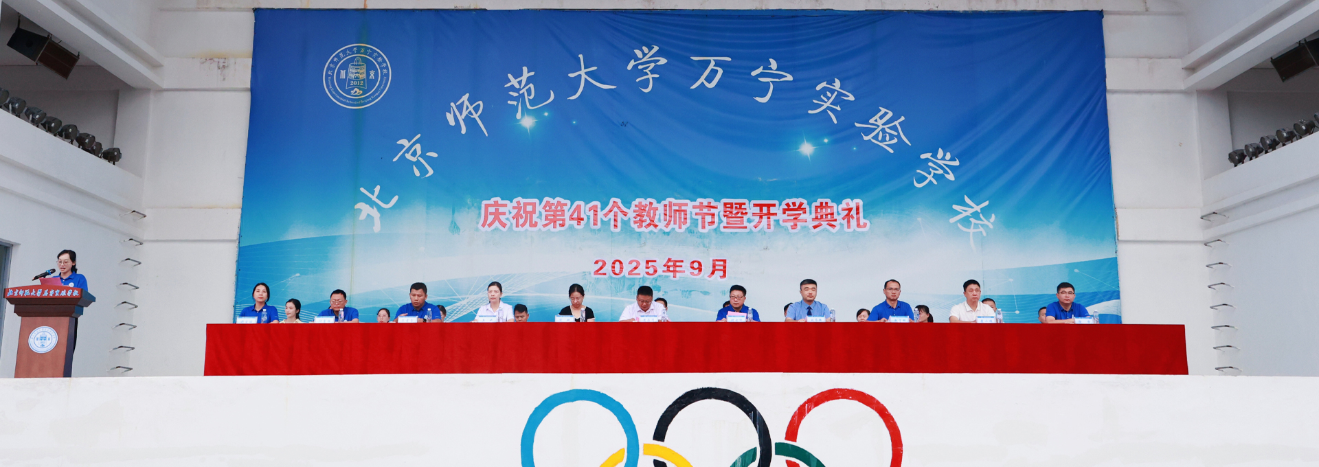 庆祝第41个教师节暨开学典礼